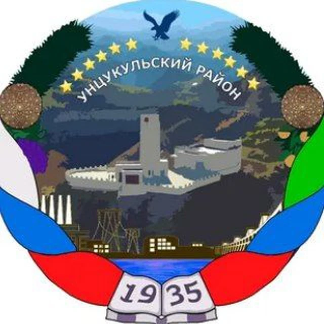 АМР "Унцукульский район" — канал в мессенджере MAX