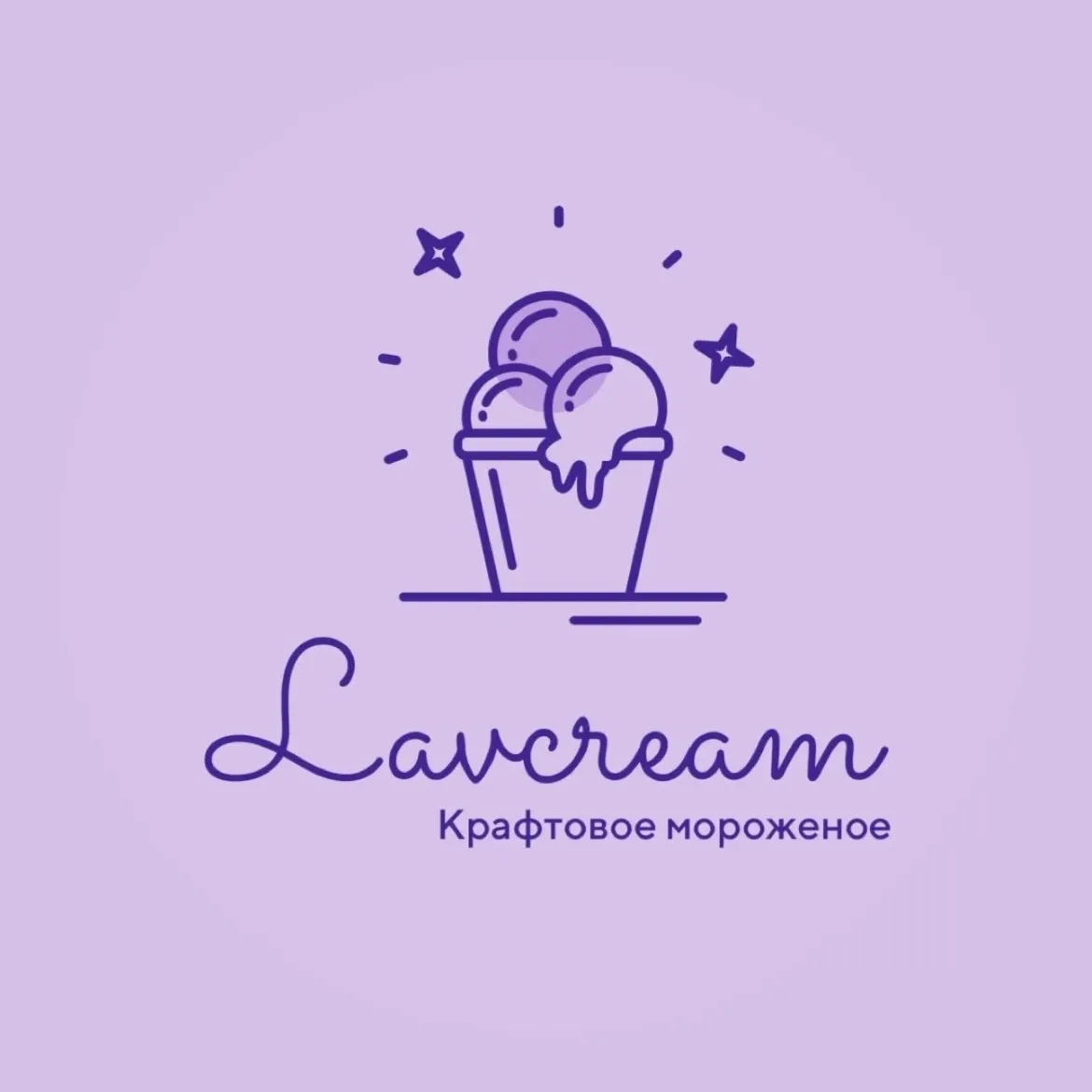 Лавкрим 🍦 Lavcream 💜 мороженое Москва — канал в мессенджере MAX