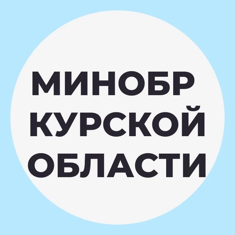 Образование и наука Курской области — канал в мессенджере MAX
