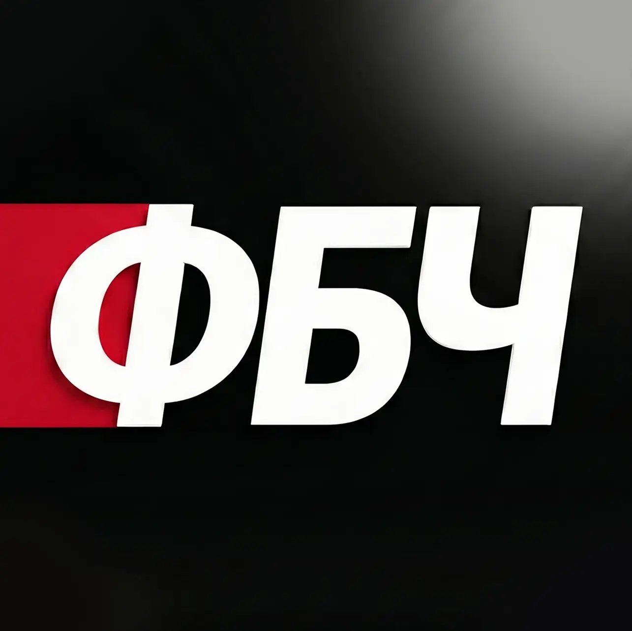 ФУТБОРЕСТИЧНО — канал в мессенджере MAX
