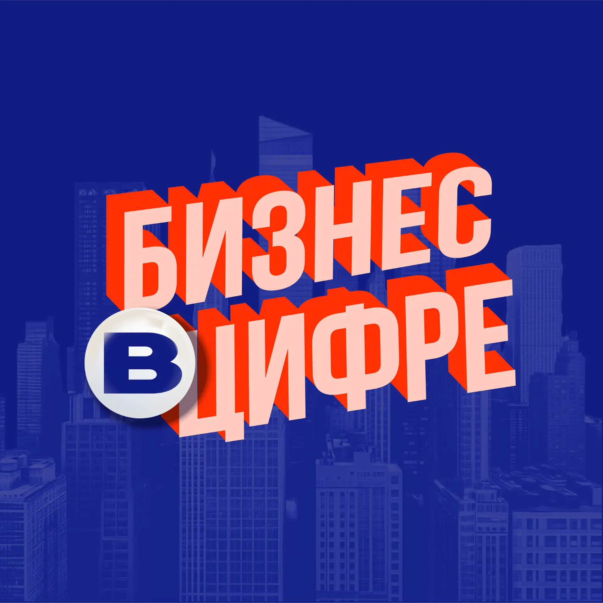 Бизнес в цифре | оцифровка доставки воды