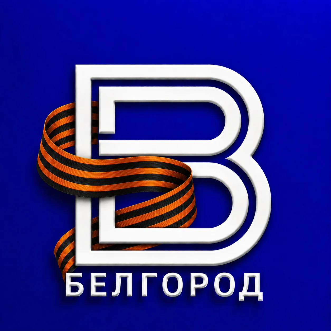 ВЕСТИ Белгород | Новости | ГТРК