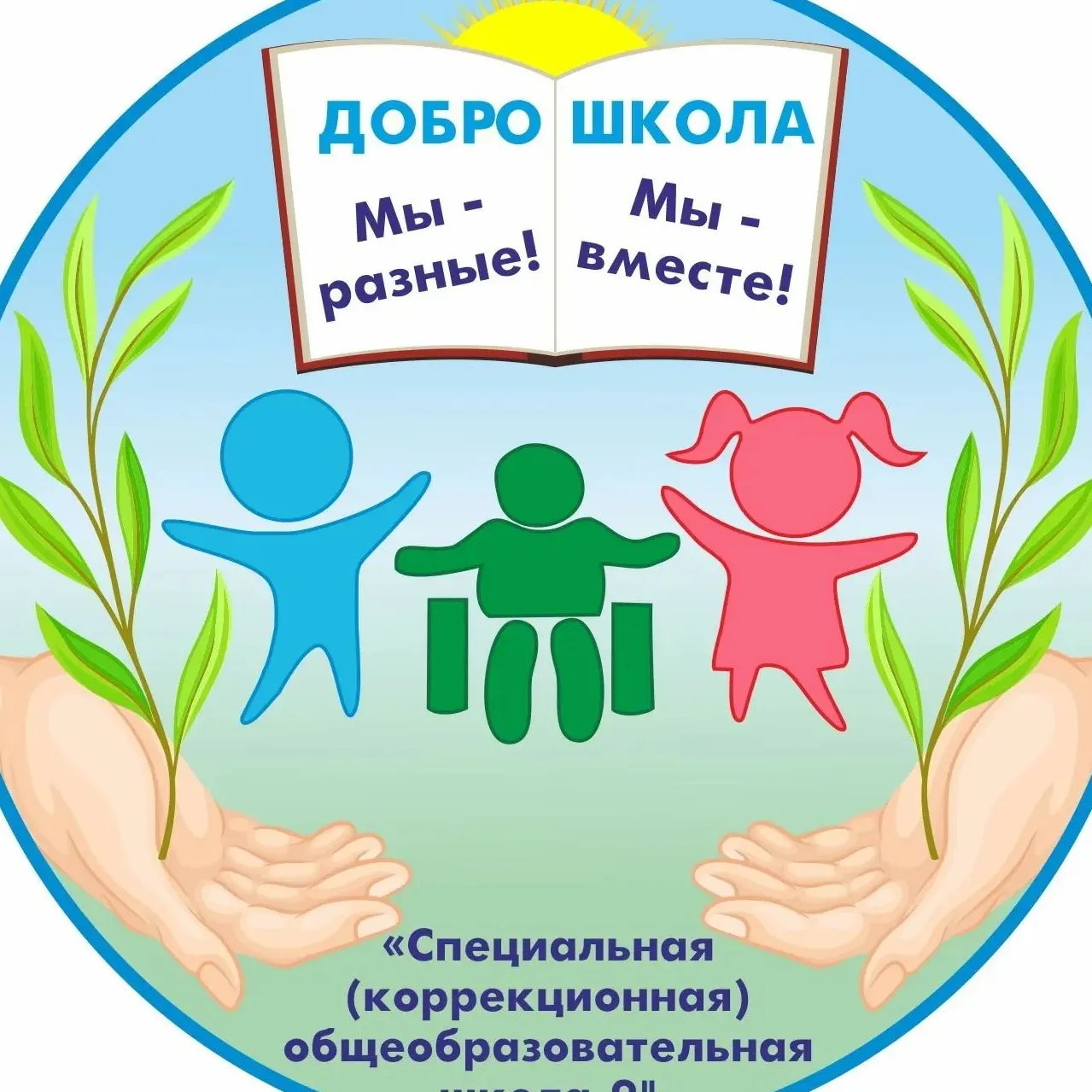 МБОУ "С(к)ОШ № 9"