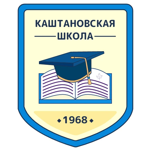 Каштановская СОШ