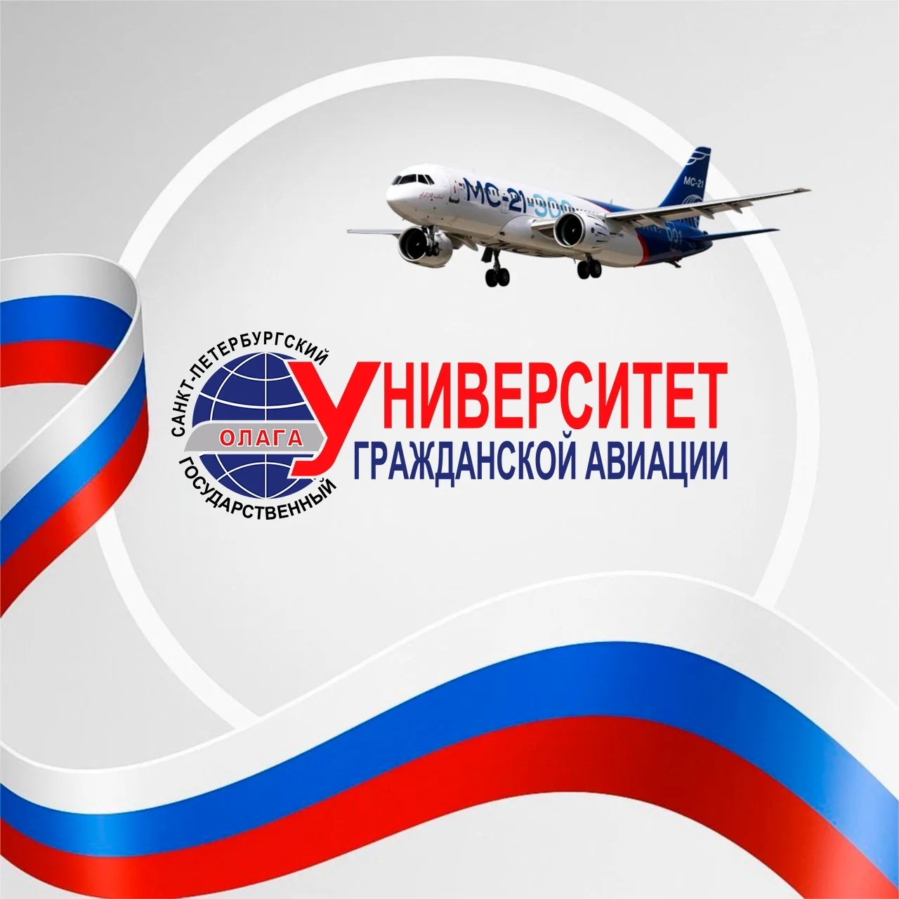 ✈️СПбГУ ГА✈️ — канал в мессенджере MAX