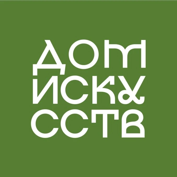 ОГАУК "Дом искусств" г.Томск