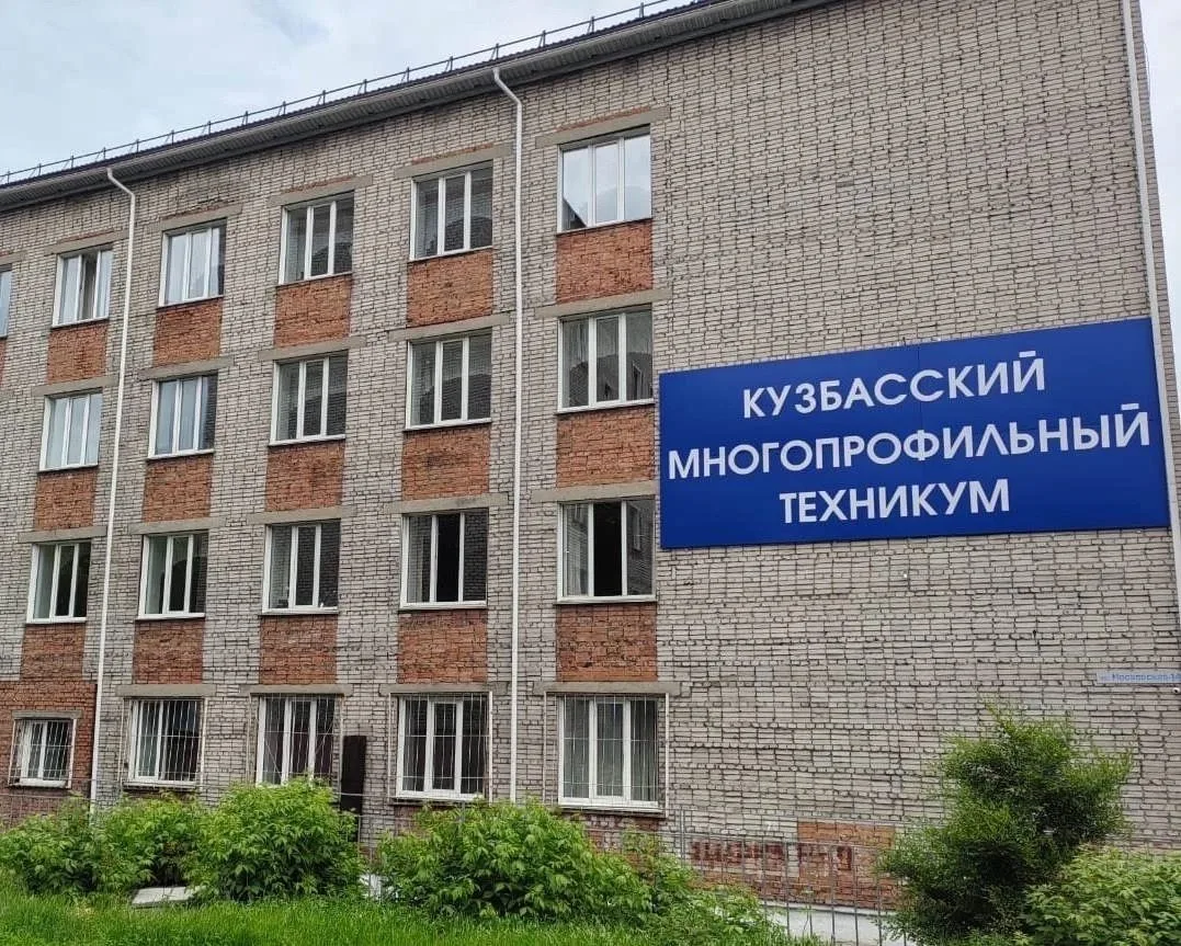 ГПОУ "Кузбасский многопрофильный техникум"