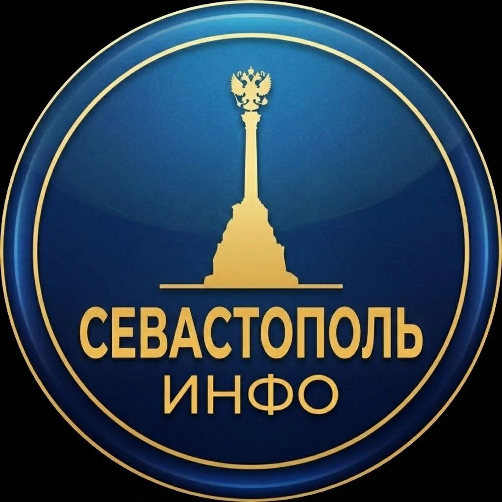 Севастополь | Инфо — канал в мессенджере MAX