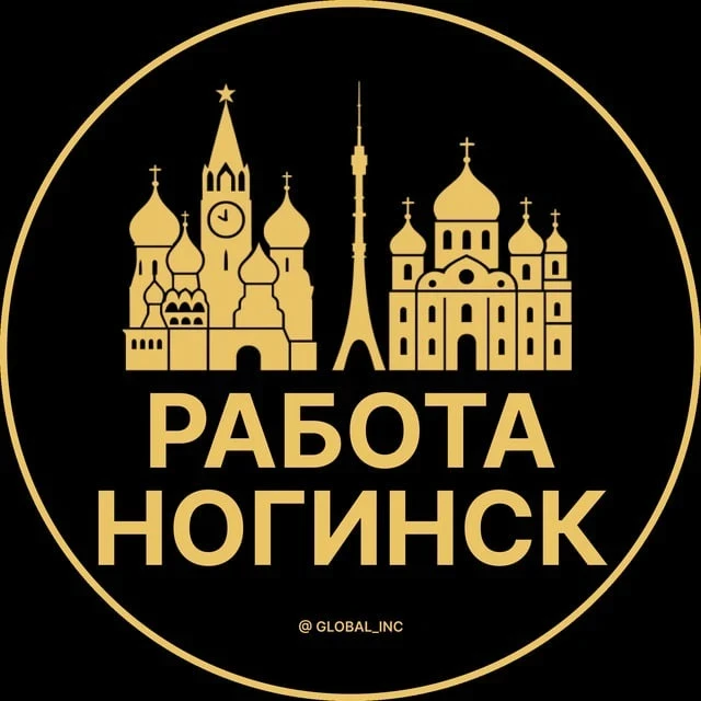 Работа Ногинск — канал в мессенджере MAX