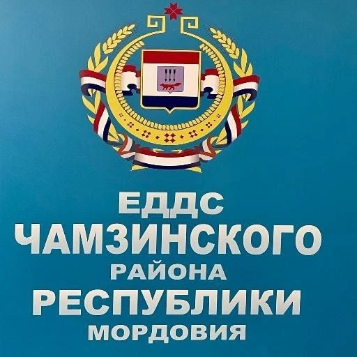 ЕДДС Чамзинского МР — канал в мессенджере MAX