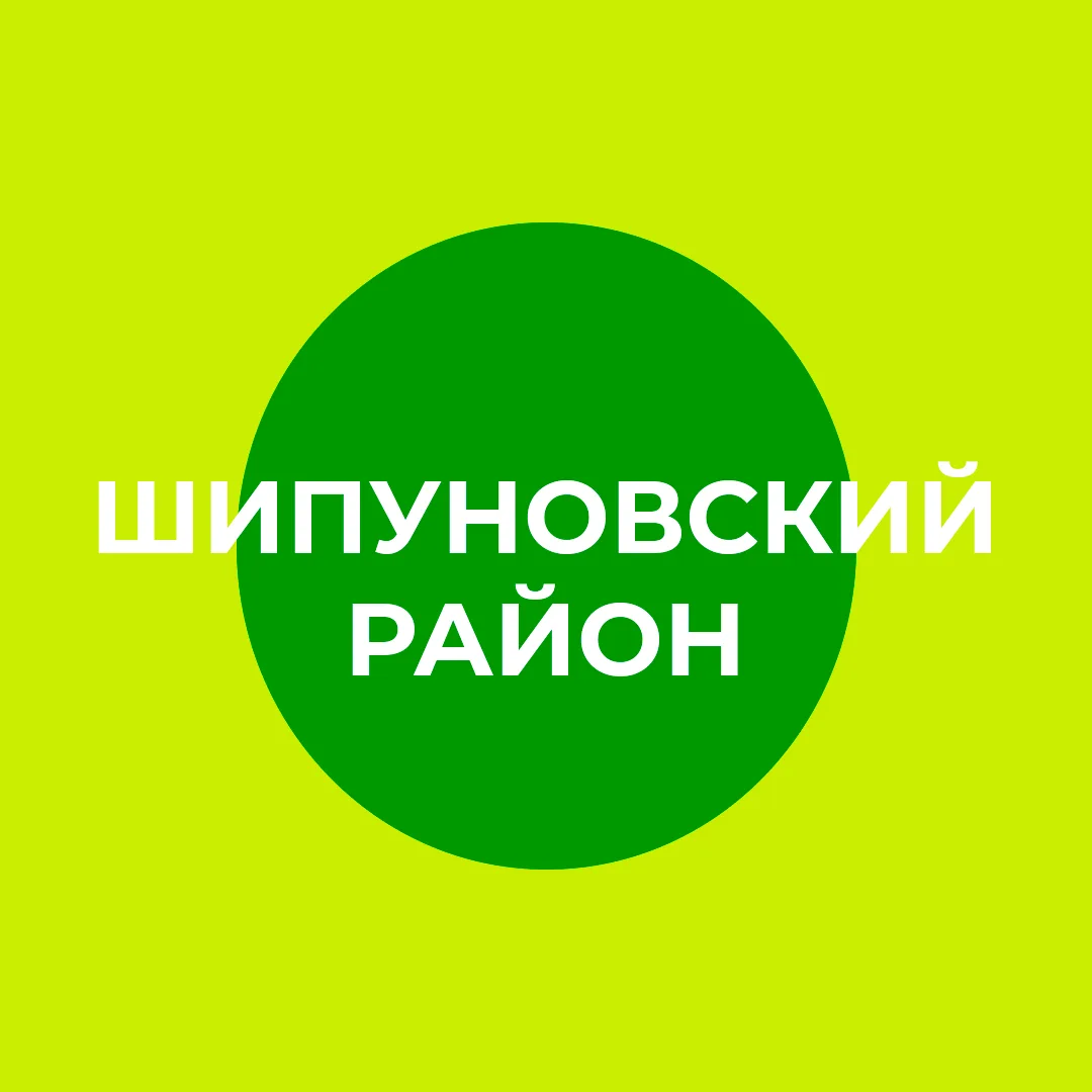 Шипуновский район Алтайского края — канал в мессенджере MAX