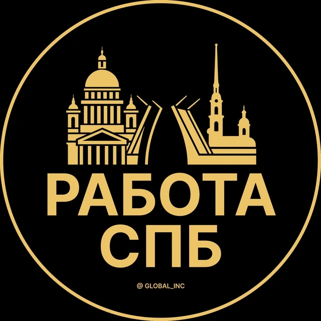 Работа Санкт-Петербург — канал в мессенджере MAX