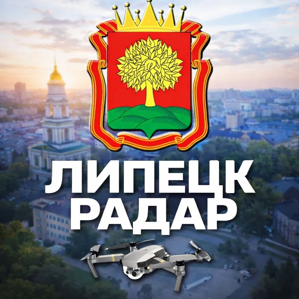 Радар Липецк — канал в мессенджере MAX