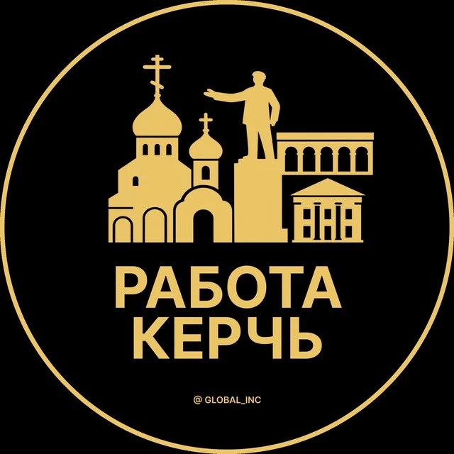 Работа Керчь — канал в мессенджере MAX