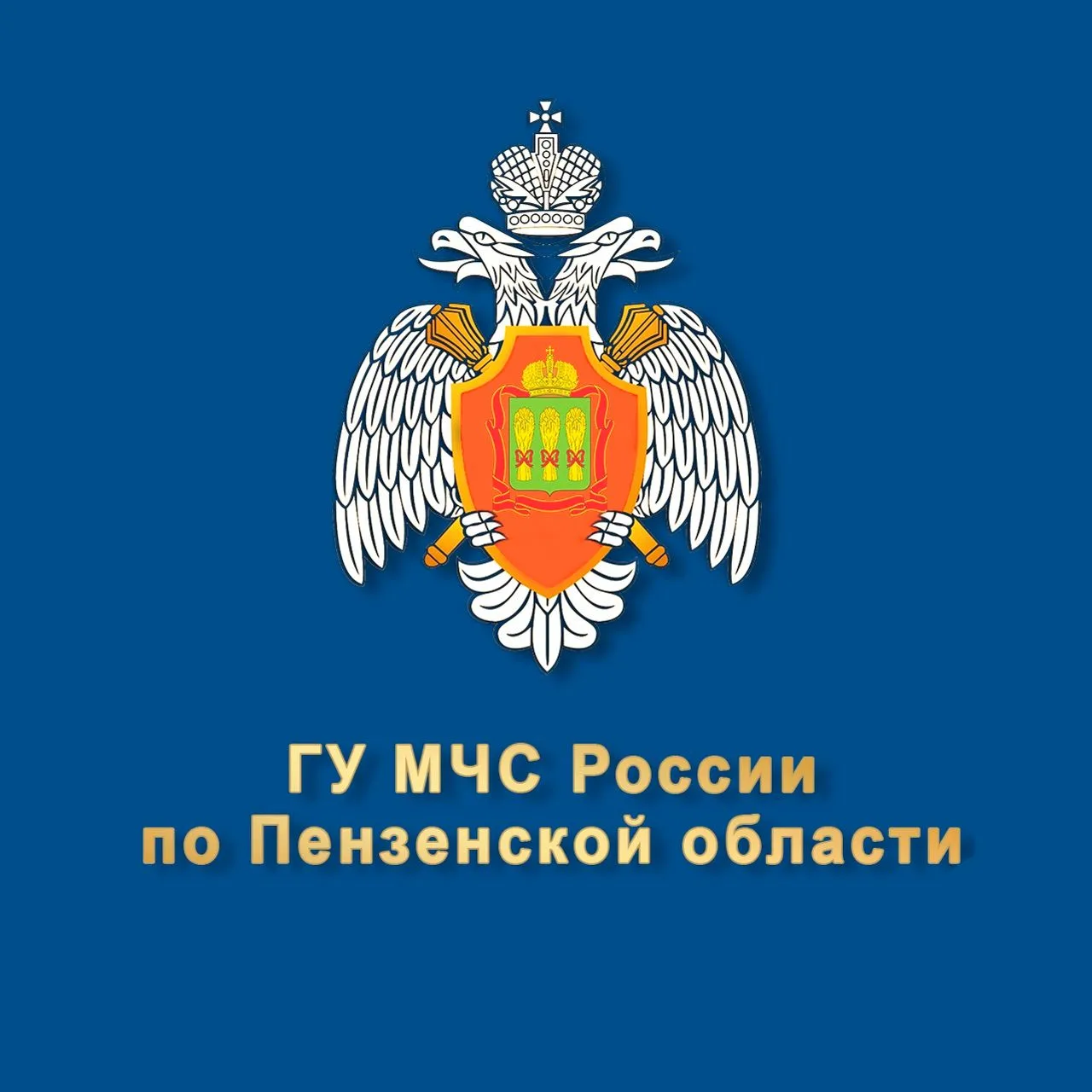 МЧС Пензенской области — канал в мессенджере MAX