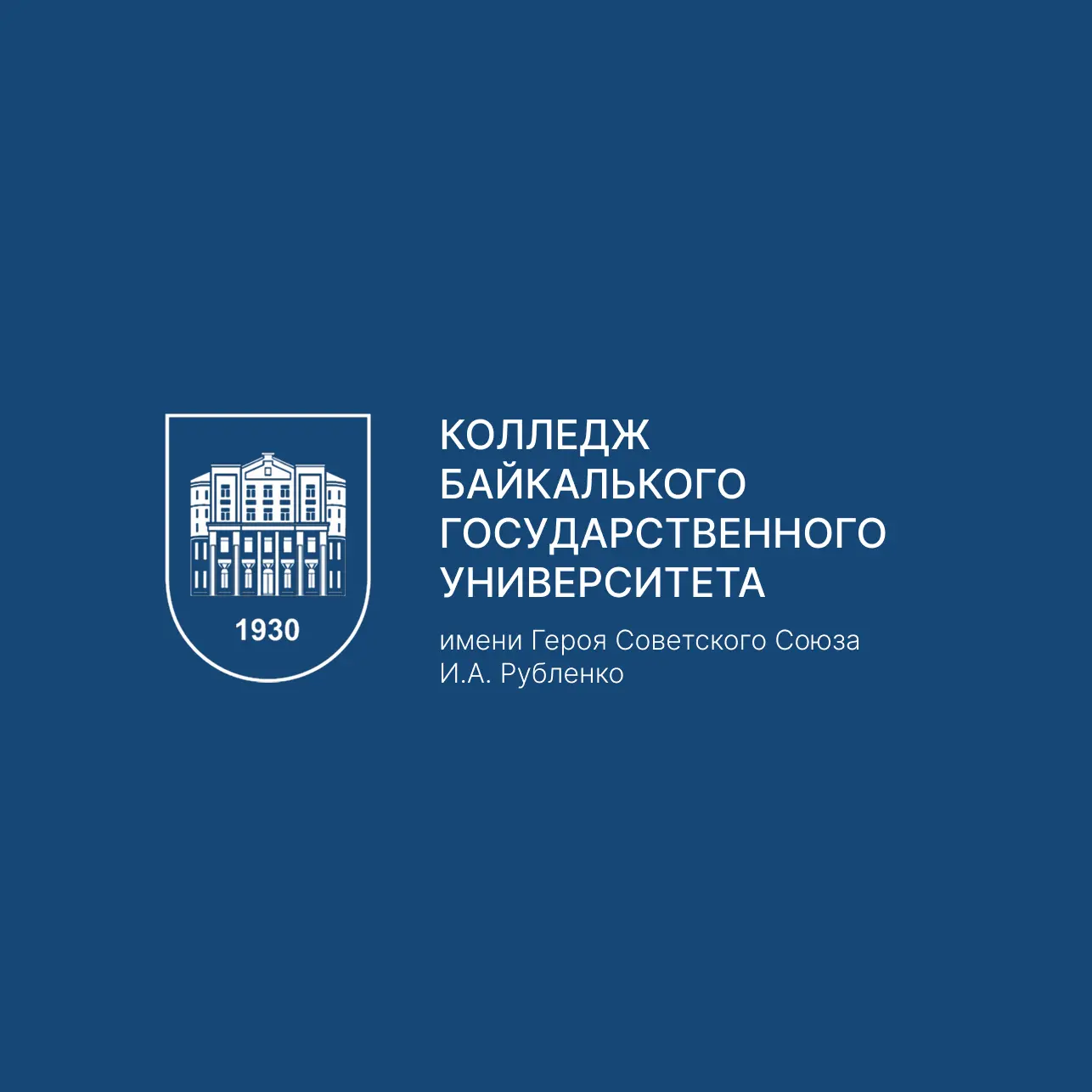 БГУ: Колледж им. И.А. Рубленко — канал в мессенджере MAX