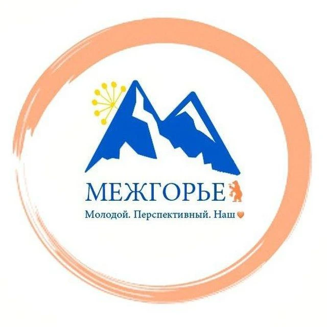 Администрация ЗАТО Межгорье РБ — канал в мессенджере MAX