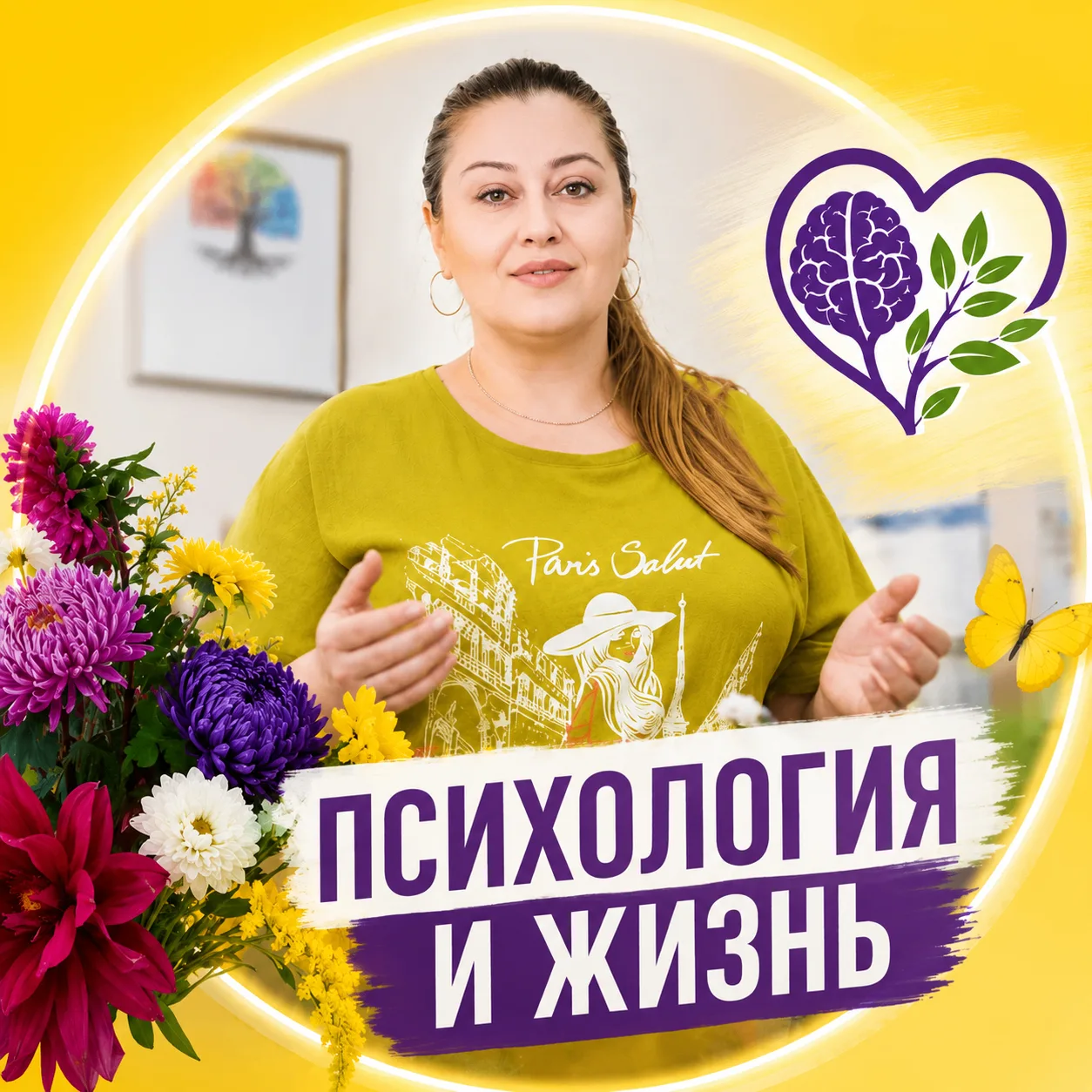 Психология и жизнь