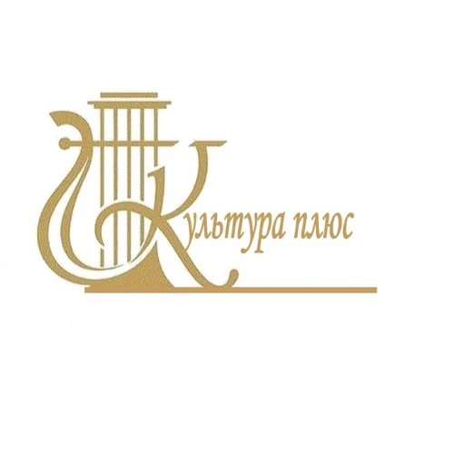 МАУ "Культура плюс"