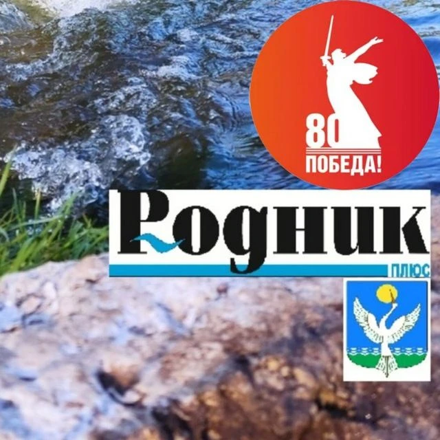 Чишминская районная газета "Родник плюс" — канал в мессенджере MAX
