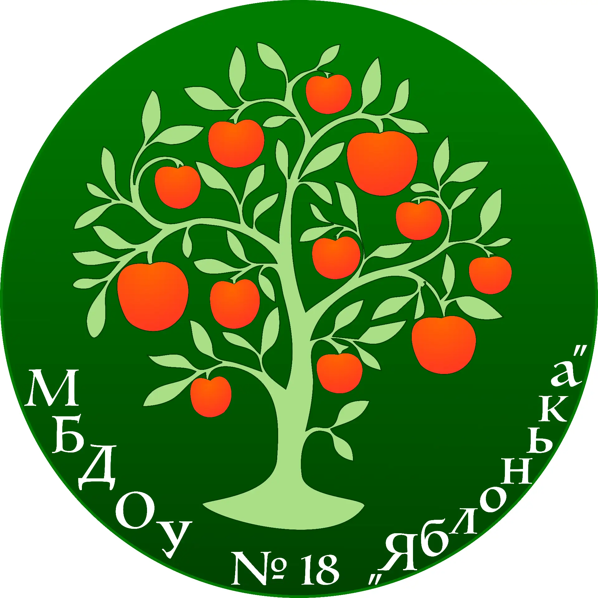 МБДОУ № 18 "ЯБЛОНЬКА" — канал в мессенджере MAX