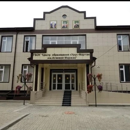 ГБОУ "Центр образования г. Урус-Мартан им. Агаевой М."