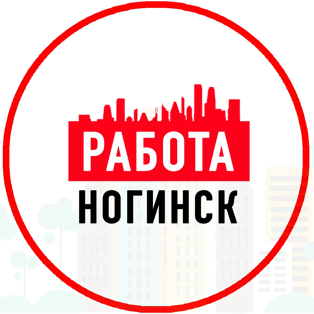 Объявления Работа Ногинск