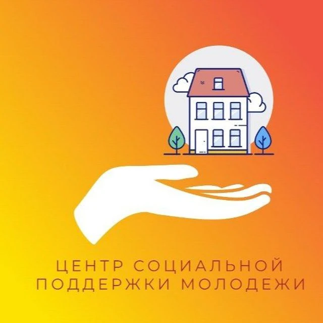 Государственное казенное учреждение "Центр социальной поддержки молодежи " ГКУ ДНР "ЦСПМ" — канал в мессенджере MAX