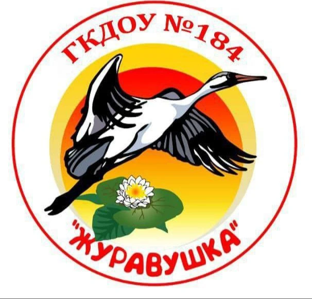 ГБДОУ "ДЕТСКИЙ САД № 184 Г.О. МАКЕЕВКА" ДНР