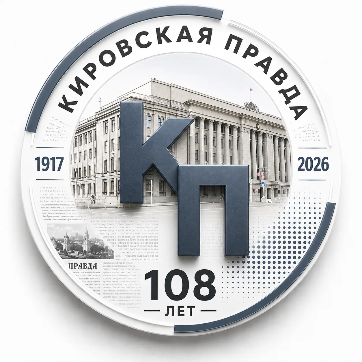 Кировская правда