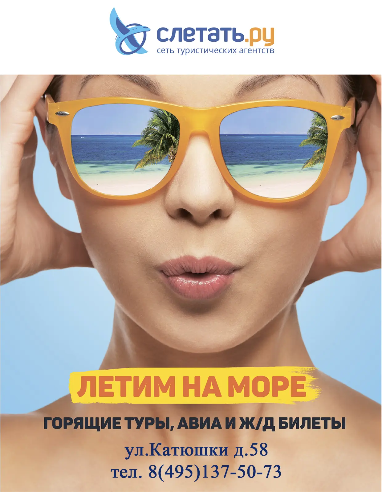 Турагентсво Слетать.ру Лобня — канал в мессенджере MAX