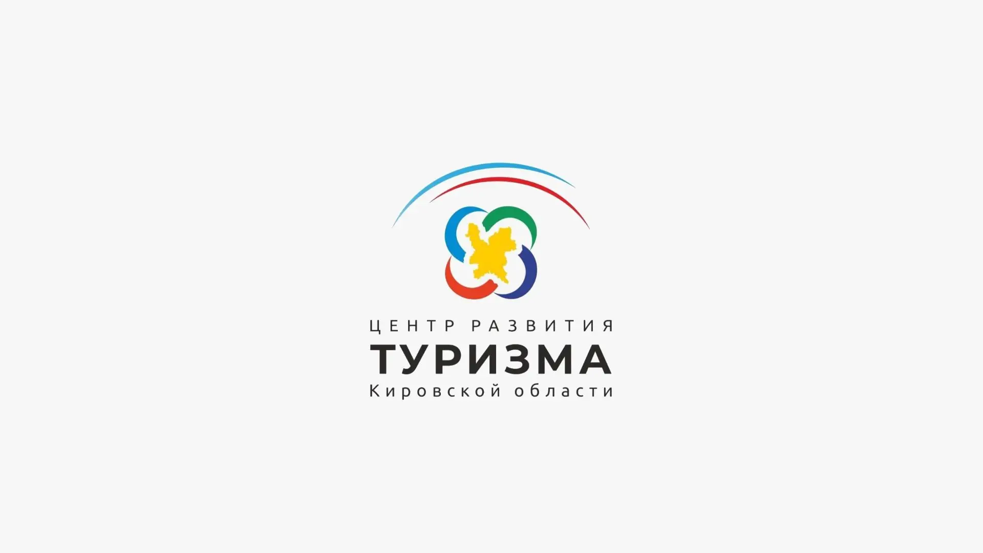 Центр развития туризма Кировской области