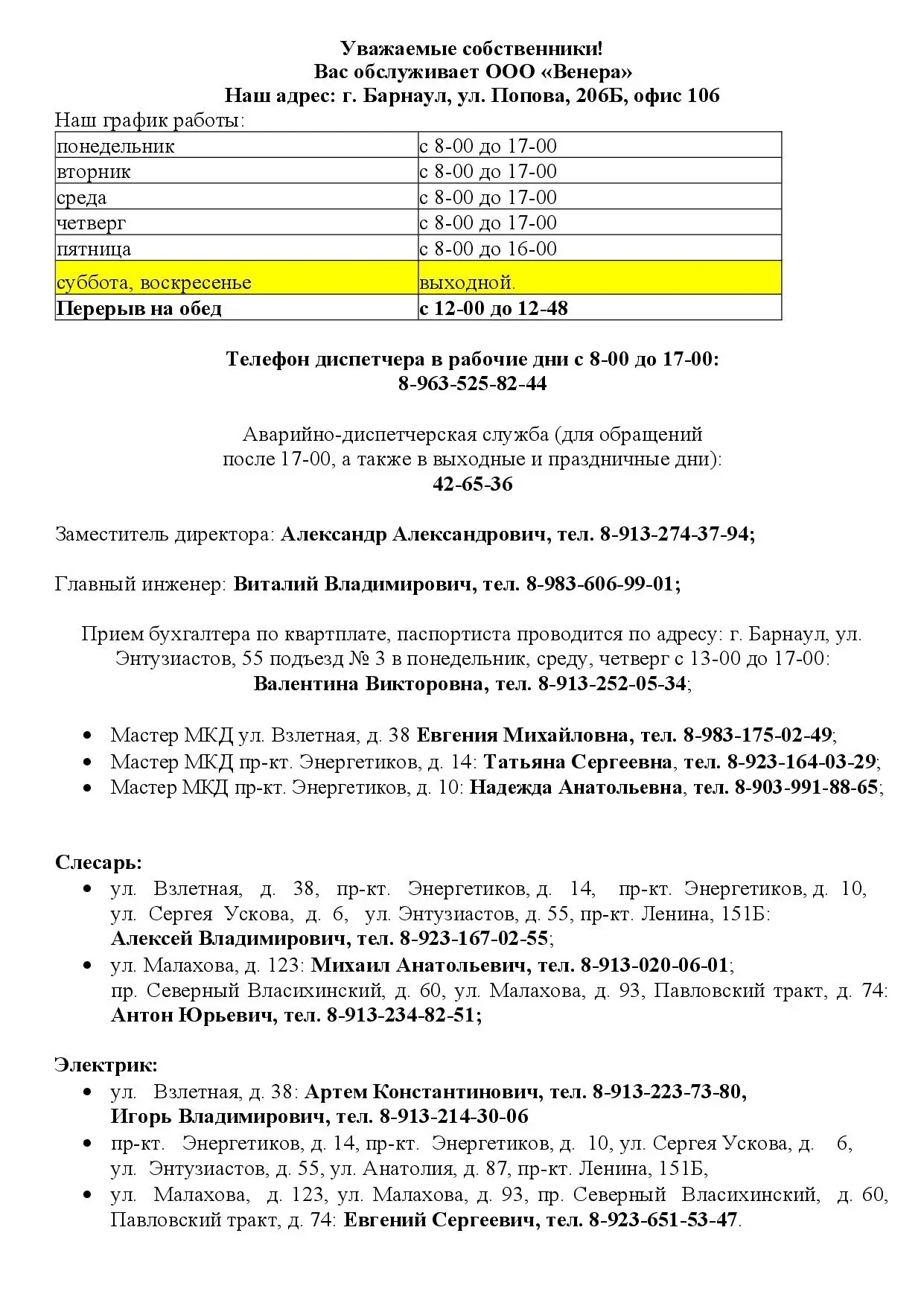 ООО "Венера"