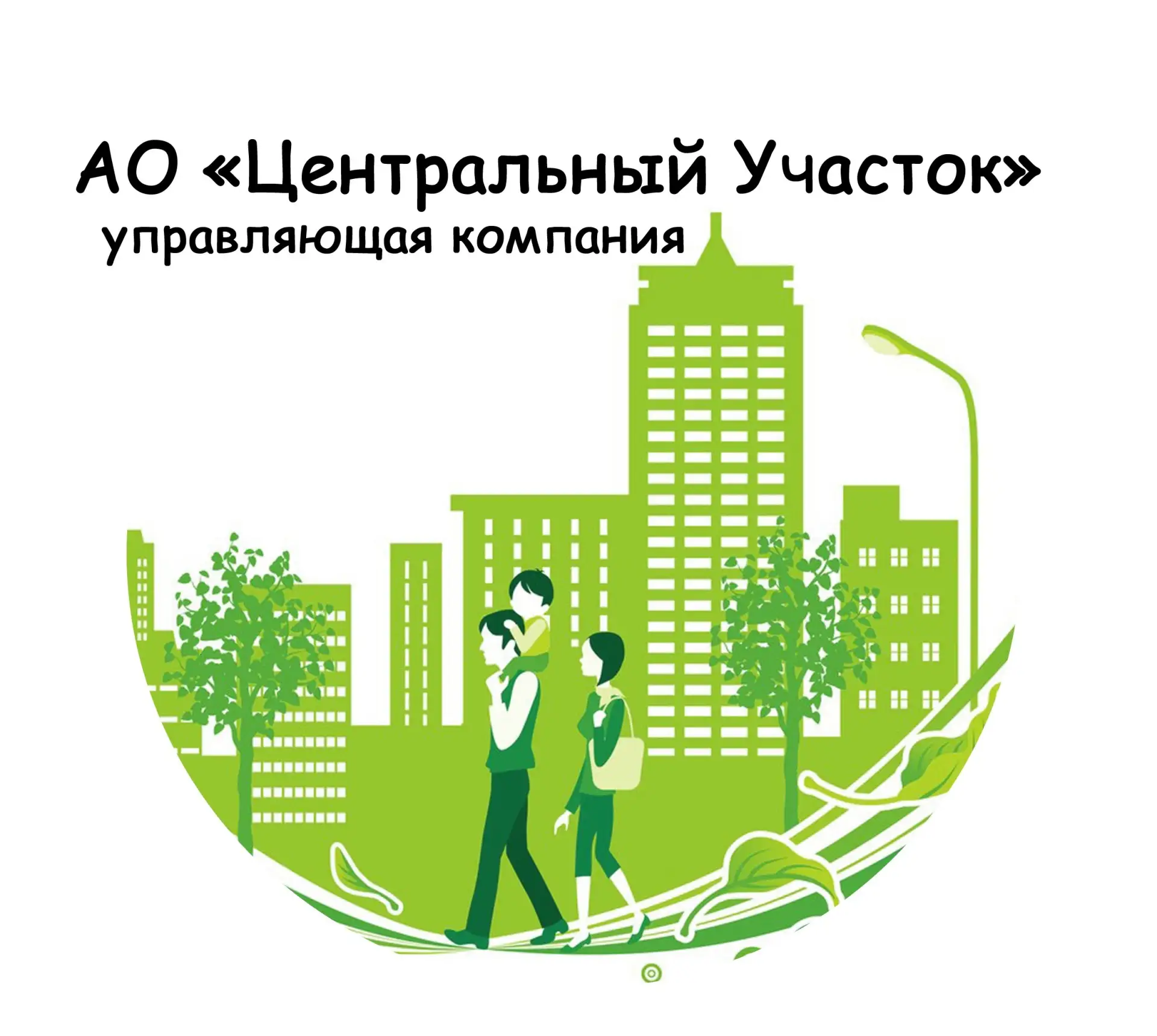 АО "Центральный участок"