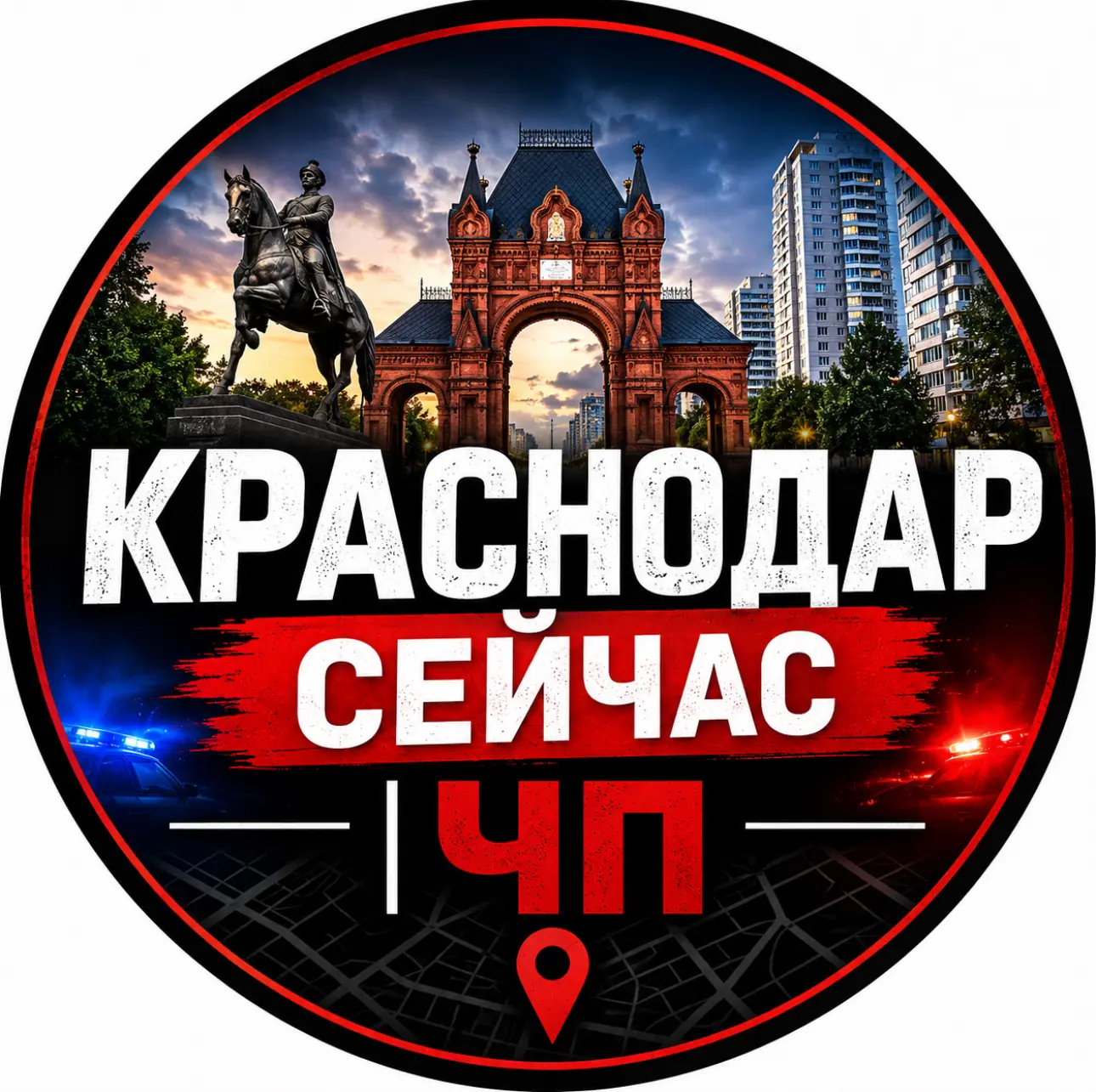 Краснодар Сейчас | ЧП — канал в мессенджере MAX