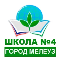 МОБУ СОШ №4 муниципального района Мелеузовский район РБ — канал в мессенджере MAX