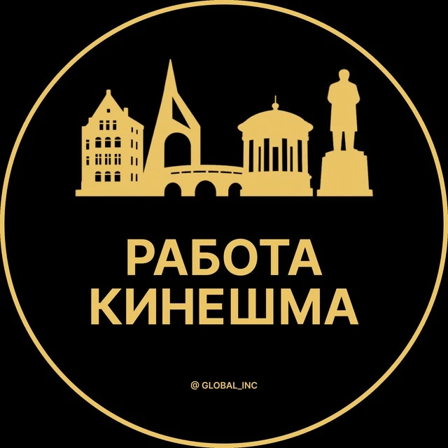 Работа Кинешма — канал в мессенджере MAX