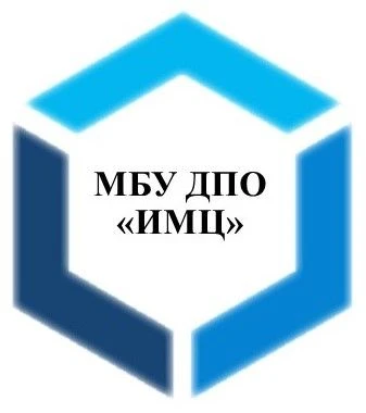 МБУ ДПО "Информационно-методический центр"