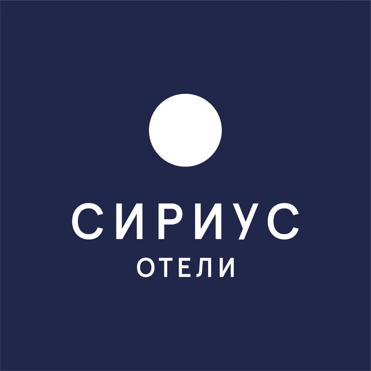 Сириус Отели — канал в мессенджере MAX