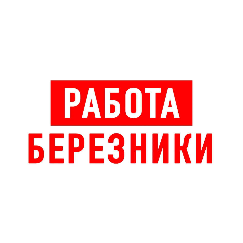 Работа в Березниках — канал в мессенджере MAX