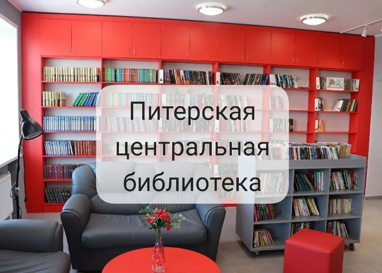 ЦБС с. Питерка Питерского района Саратовской области — канал в мессенджере MAX