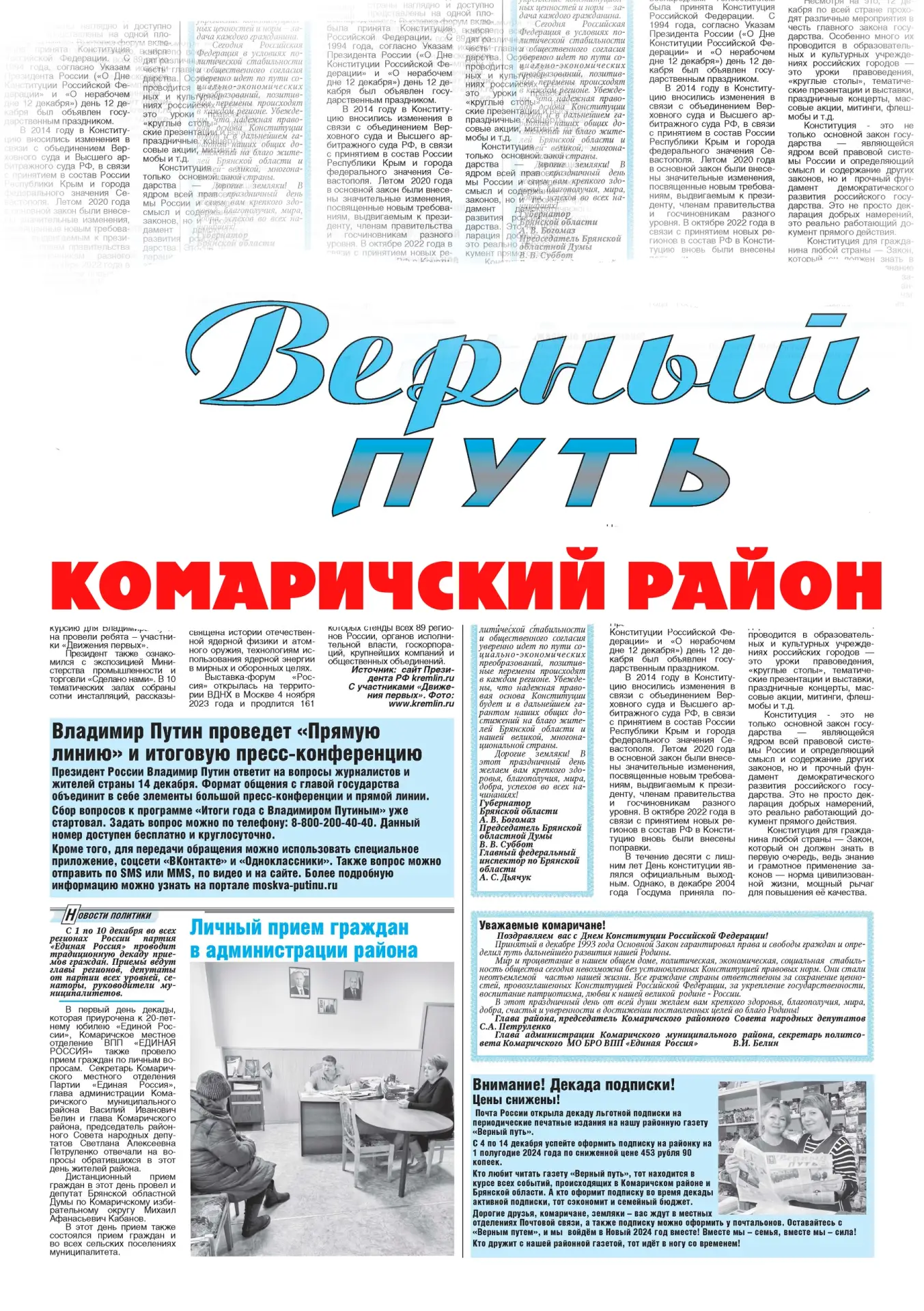 Верный путь 32 — канал в мессенджере MAX