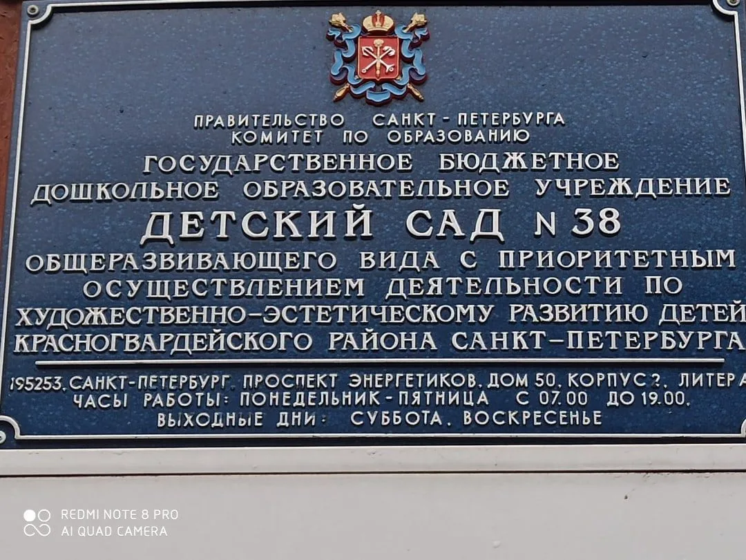 Детский сад "Полюстровский" Красногвардейского района