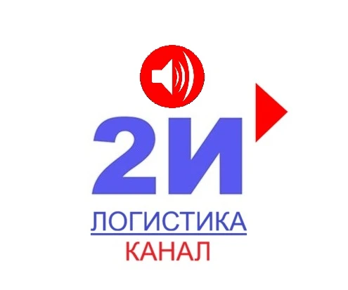 2И-СПЕЦТЕХНИКА (ИИ в логистике) — канал в мессенджере MAX