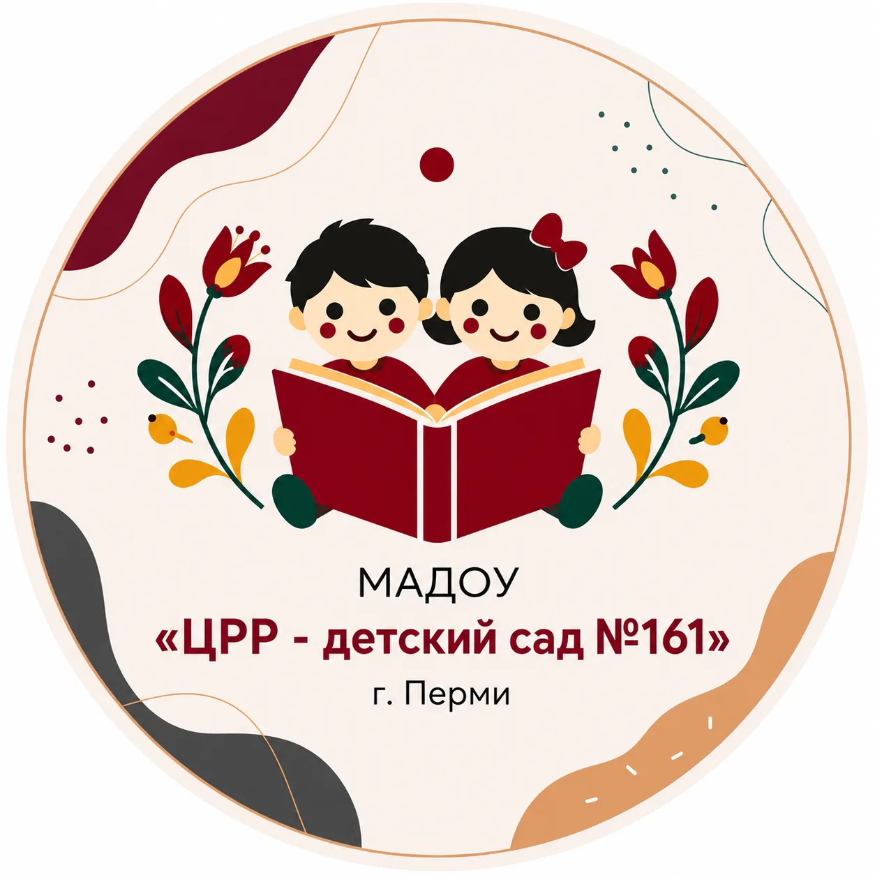 МАДОУ "ЦРР - детский сад 161" г. Перми — канал в мессенджере MAX