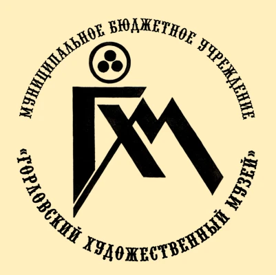 МБУ г.о. Горловка "ГХМ" — канал в мессенджере MAX