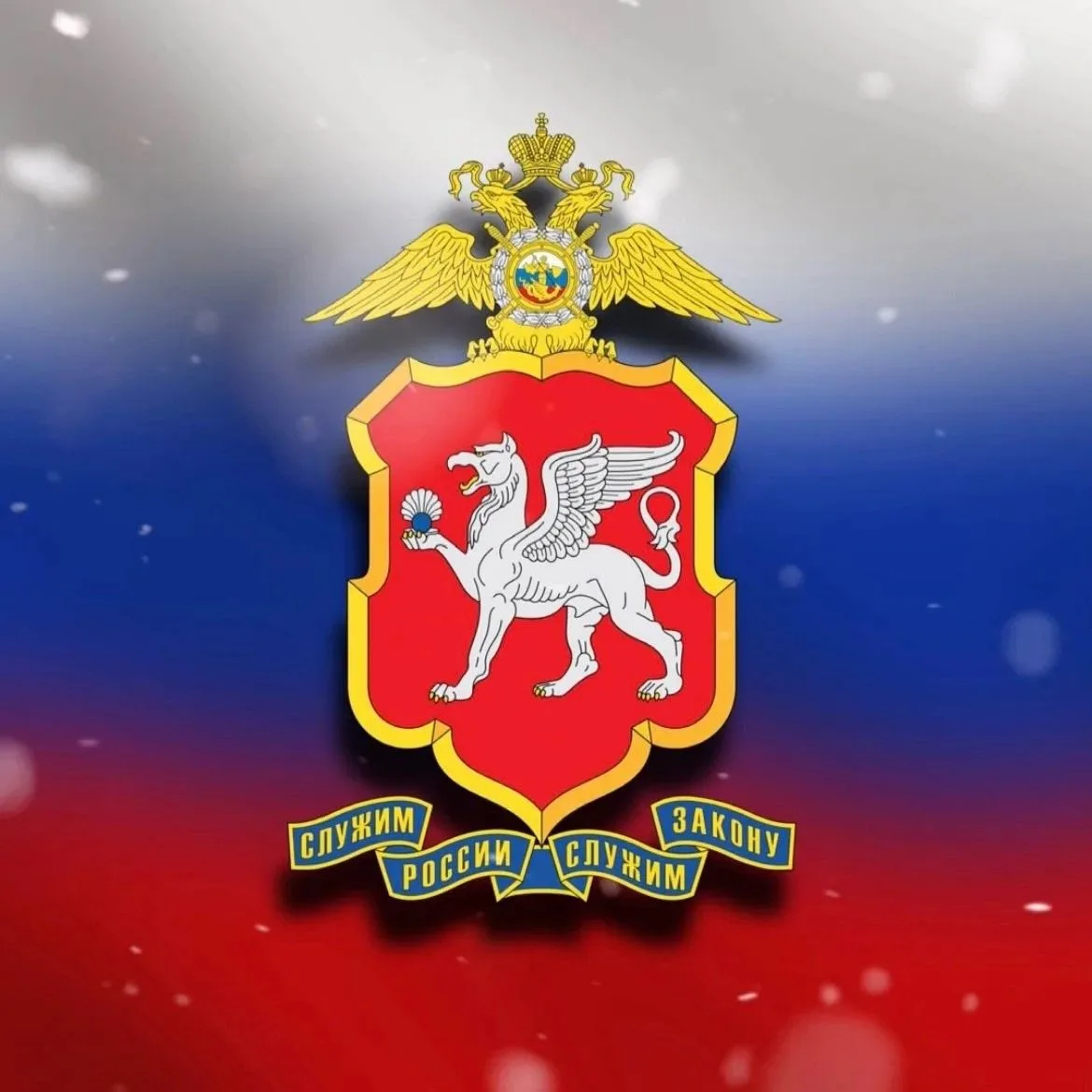 Полиция Крыма — канал в мессенджере MAX