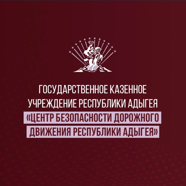 ГКУ РА "ЦБДД РА"