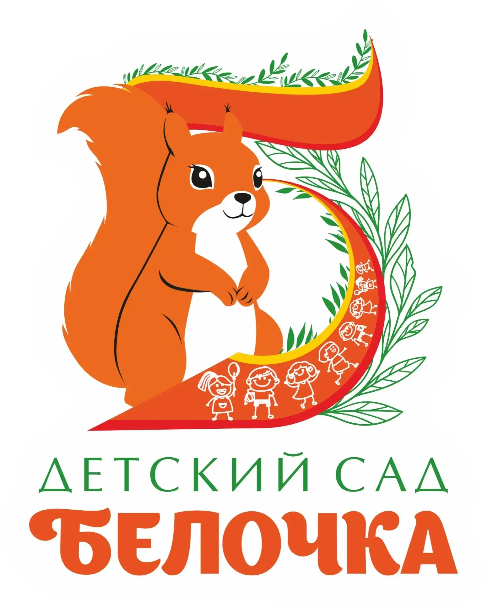 МБДОУ Детский сад №52 "Белочка"