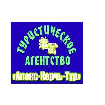 🏖🎡🚈✈️🛳  туристическое агентство "Алекс-Керчь-Тур" — канал в мессенджере MAX
